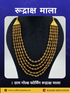 1 GRAM GOLD 5 LINE OM RUDRAKSHA MALA FOR MEN DESIGN A-125
